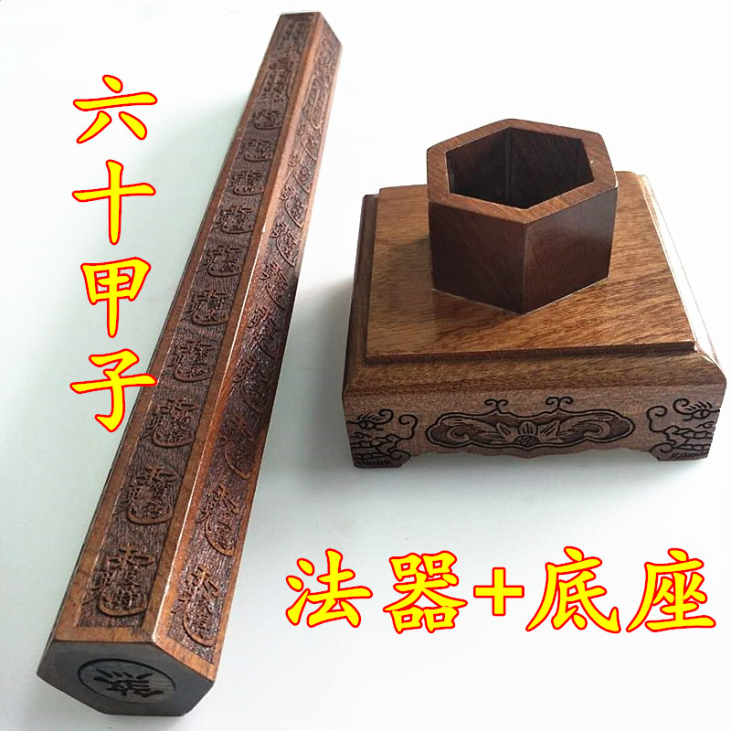 Taoist supplies, Taoist supplies, base sixty Jiazi, thirty-six days, four heavens, ruler, complete set of base