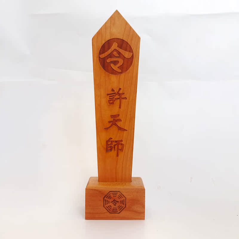Taoist Supplies Xu Tianshi Order the Arrow Token Peach Wood Card Xu Tianshi Token Gossip Base Suit Pendulum