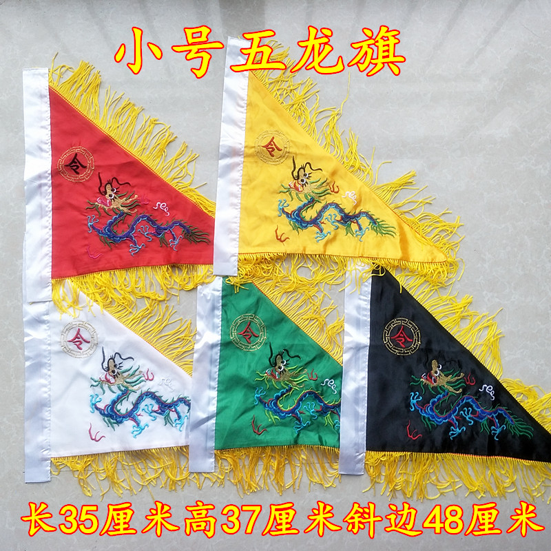 The Taoist Supplies Dao Home Order flags the five-and-five-flag dragon flags of five flags and five-coloured flags to flag the flag of the flag-Taobao