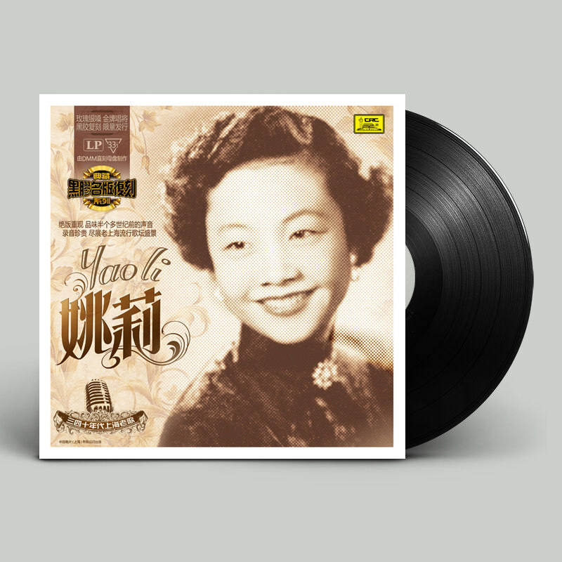 Three 40s Shanghai old song Yao Li Black rubber LP 12 inch gramme machine Records Rose Rose I Love You