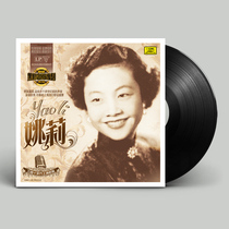 Shanghai old Songs of the 1930s and 1940s Yao Li Vinyl LP 12 inch gramophone record Rose Rose I Love You