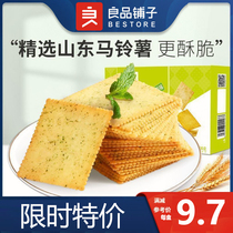  BESTORE Crispy crepes 300gx2 boxes Breakfast snacks Seaweed salty pastries Casual small package(temporary period)