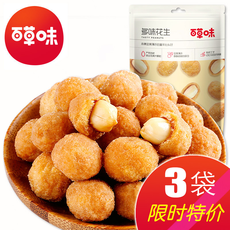 Herb flavor flagship store multi-flavored peanut 210gx3 bag snack snack snack food fried peanut rice spicy taste