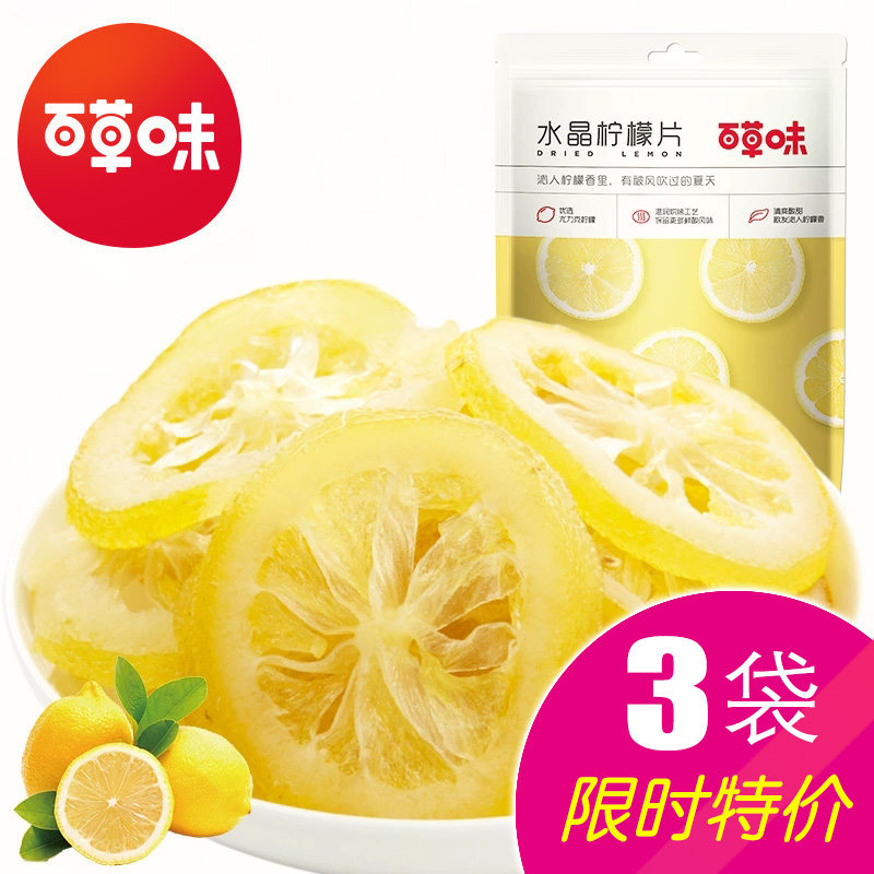 Baicao flagship store lemon slices 65gx3 bags of snacks and snacks office snack food dried fruit supplement vitamin C