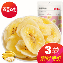  Baicao flavor flagship store Banana chips 75gx3 bags of snacks snacks snack food dried fruit preserved fruit