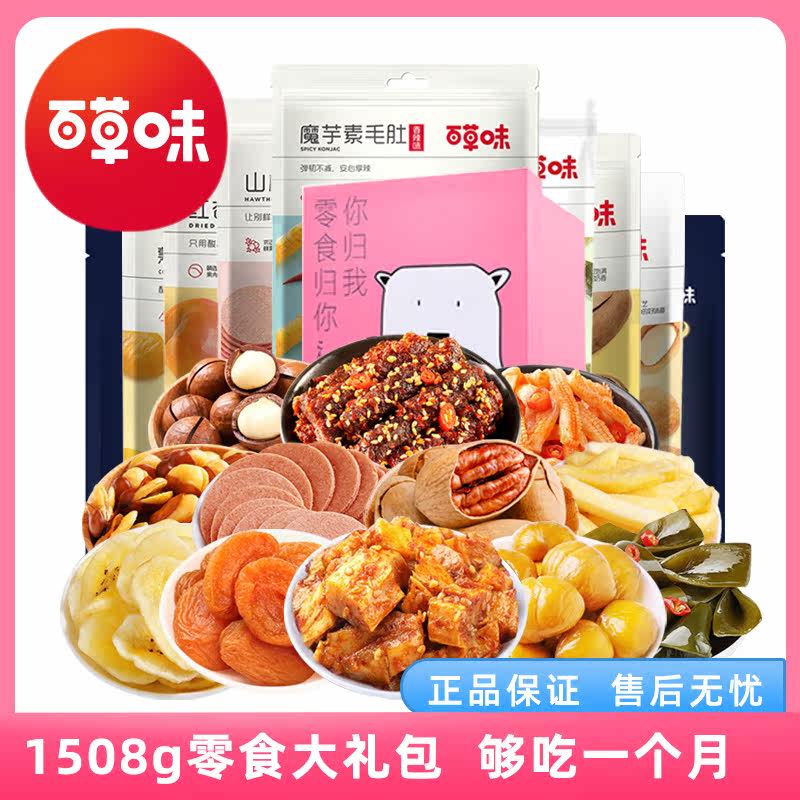 Baicao Flavored FCL Snacks Gift Pack Net Red Hot Style Send Girlfriend Snacks Mixed Snacks Snacks Snacks Pig Feed