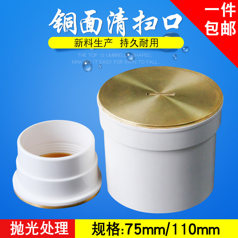 Copper surface sweeping mouth thickened interpolation Check mouth ground wipe mouth Choke Flow Plug Overhaul outlet PVC drainage pipe fittings