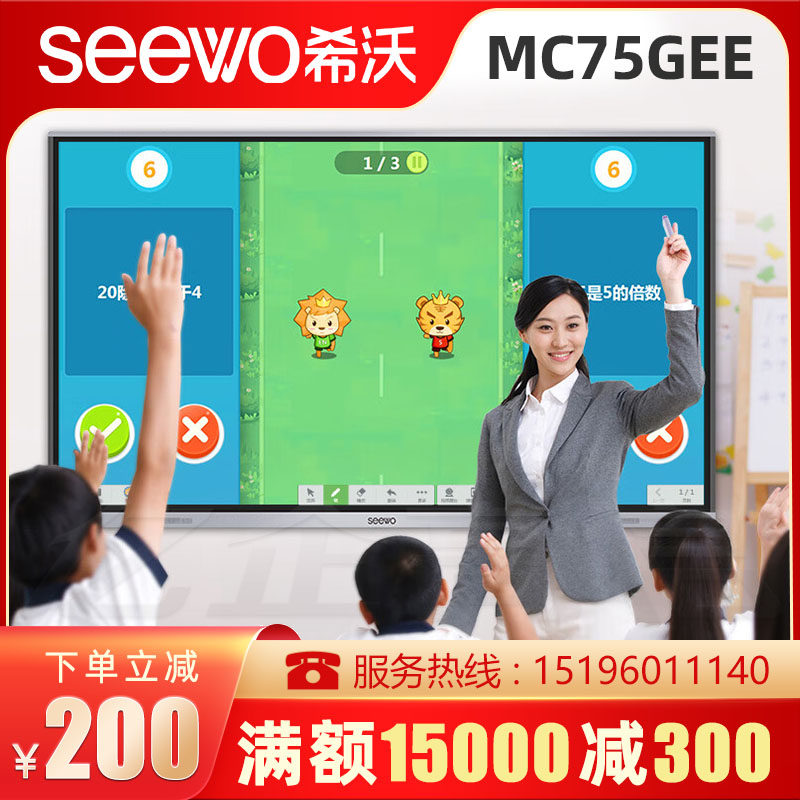 seewo希沃75英寸教学一体机电子白板会议平板触摸屏I5系统MC75GEE