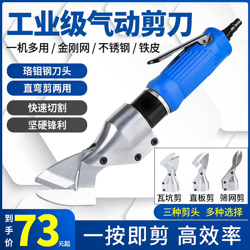 Kubo Wang pneumatically scissor air scissor head powerful sheet metal cut industrial grade diamond mesh stainless steel plate gauze big full