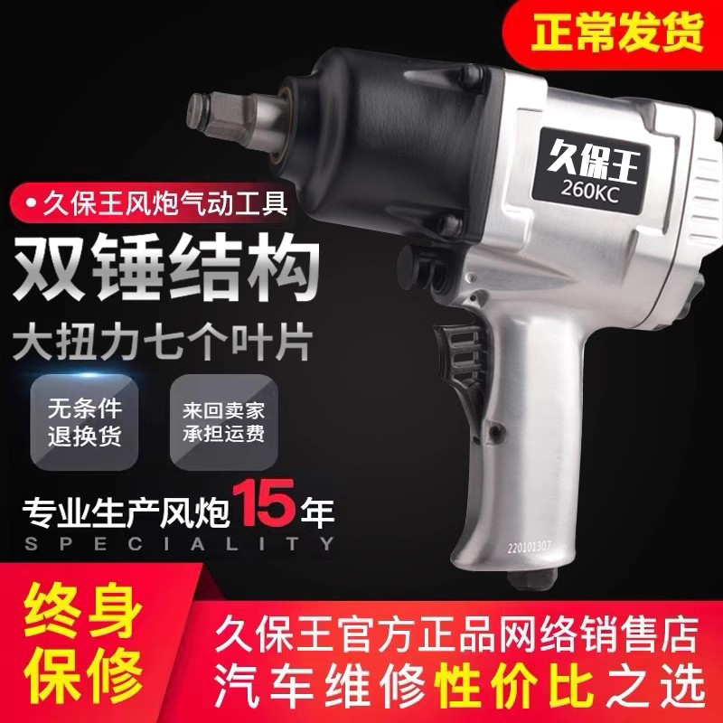 Kubo King 1/2 工業用グレード 大トルク 小型エアキャノン 空気圧レンチ 空気圧工具 エアキャノン 自動車修理 インパクトレンチ