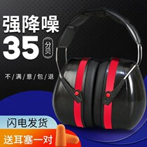 Ear cover super sound insulation sleep anti-noise super strong earmuffs earplugs work study sleep sleep shooting set drum ears