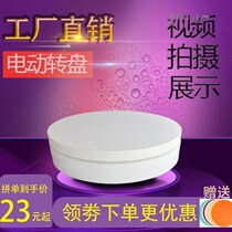 Dining table automatic turntable base photo shooting base 360 degree automatic rotating table food product display