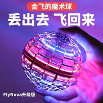 Black technology toys mechanical intelligent induction magic flying ball childrens swing magic Boys High-tech hand control disc