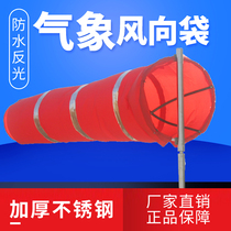 Wind vane anemometer wind bag outdoor luminous reflective waterproof standard weather wind roof security inspection factory