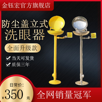 Vertical eyewash compound eyewash laboratory inspection factory emergency spray device dust cover double-mouth eyewash machine