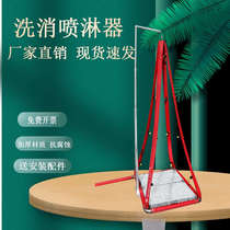 Ruiying simple fire sprinkler decontamination sprinkler strong acid strong alkali decontamination chemical clothing cleaner