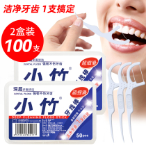 Disposable household ultra-fine dental floss stick family pack children and adults portable tooth-picking artifact 2 boxes of 100 pieces