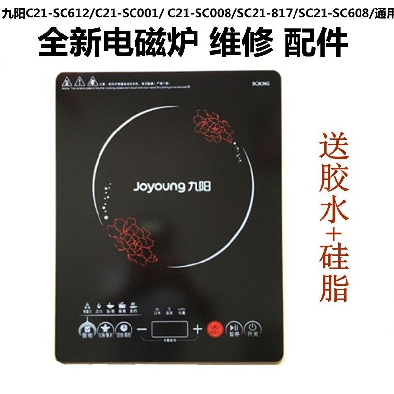 Jiuyang induction cooker panel C21-SC608 C21-SC001 C21-SC008 SC21-817 SC21-817 pad