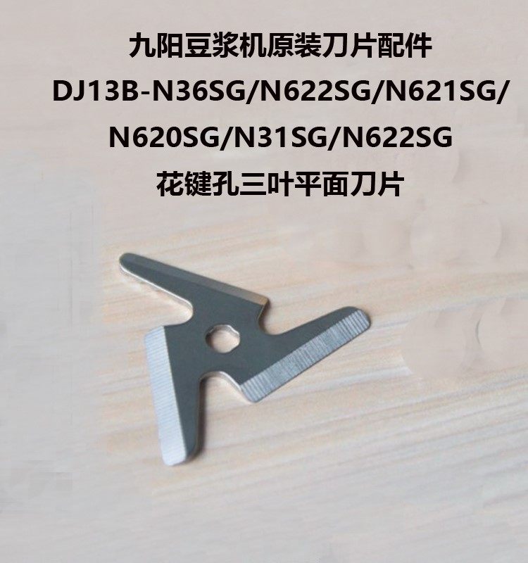 Joyoung soymilk machine blade DJ13B-N36SG N622SG N31SG N620 21SG blade accessories