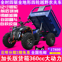 Xuanshuo bull ATV farmer truck 250cc300cc350cc360cc with bucket four-wheel drive off-road agricultural vehicle