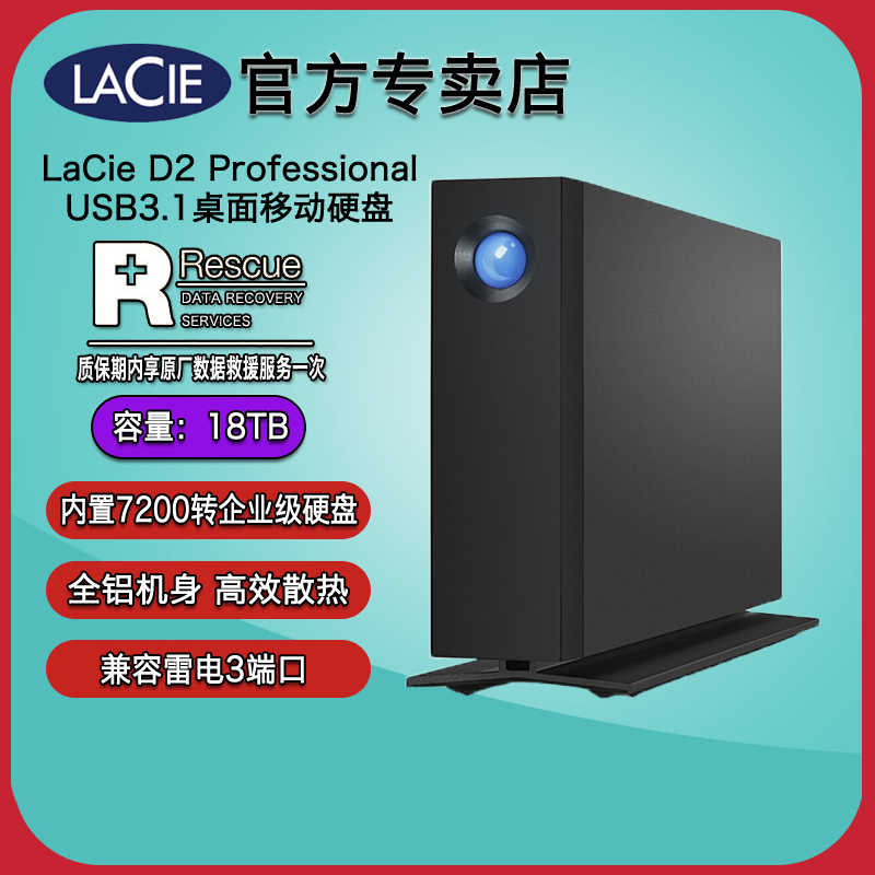 ReizLaCie D2 carry-on hard disc USB3 1 Type-C 18TB 3 5-inch desktop Carry-on Hard Disc