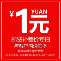 Special make-up link Postage difference Make-up difference Special make-up how many yuan How many pieces 1 yuan