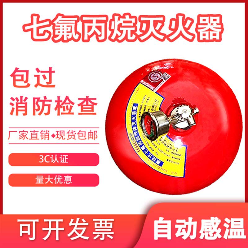 Heptafluoropropane hanging fire extinguisher 4kg hanging dry powder fire extinguisher automatic fire extinguishing device