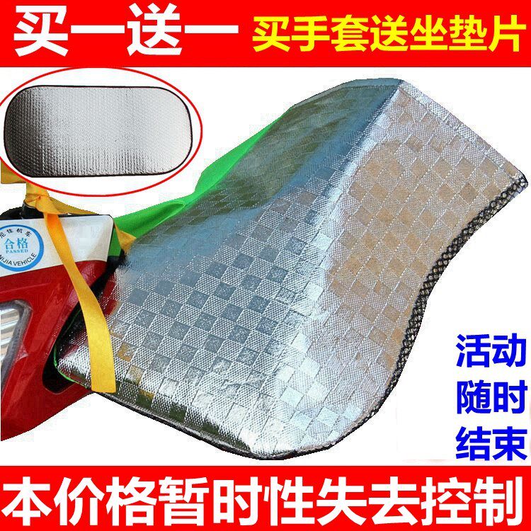 Electric car sunscreen gloves Battery motorcycle handle cover shading summer summer rainproof insulation waterproof men and women