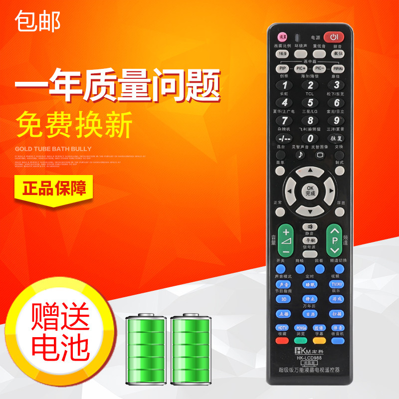 Universal LCD TV remote control Assemble brand-name LCD universal remote control panel LCD King TV990