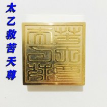 Daojiu supplies Daoist seal bronze printed pure copper Taiyi Rescued Hard Heaventian Master Live-action Worthy Base