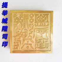 Taoist supplies printed Taoist seal copper seal pure copper seal custom lift City God send red box