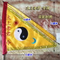 Daojiu Supplies Double Face Embroidery Too Upper Laojun Order the Flag Law Flag Seven Stars Flag The Great Flag