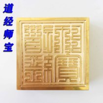 Taoist seal bronze printing method Taoist Baoyin pure copper single-sided printing Taoist seal printing to the base