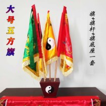 Taoist flag five-color flag double-sided embroidery five-color flag five-color flag five-line flag Flag Base Flagpole set