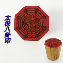 Taoist supplies Taoist Taoist seal peach wood single-sided printing Tai Chi gossip seal innate gossip seal