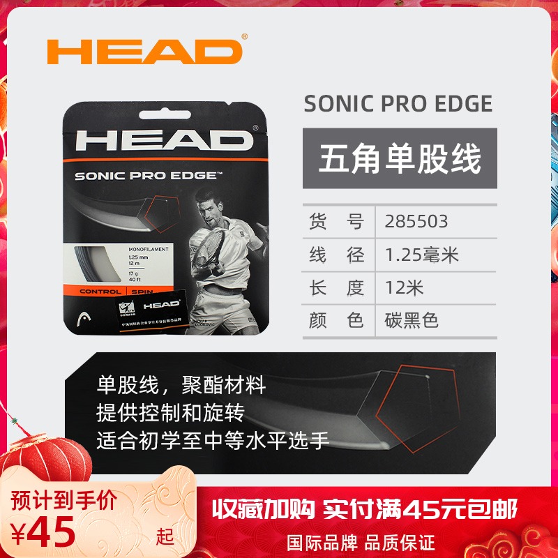 HEAD Hyde SONIC Professional Tennis Ratting Pentagon Single Black White Polyester Tennis Hard Wire Durable