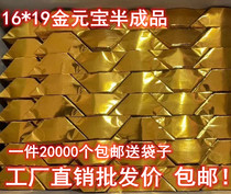 Gold and silver ingots semi-finished products 16-19 large burning paper sacrificial gold paper tinfoil paper Grave supplies ingots