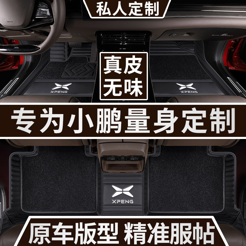 Dedicated to Xiaopeng P7 G3 fully enclosed leather car mat interior modification accessories carpet front and rear trunk mat
