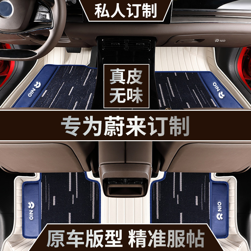 Dedicated to Ulcome ES8 ES6 ES6 ET7 ET7 ET5 ET5 genuine leather footbed full surround interior retrofit