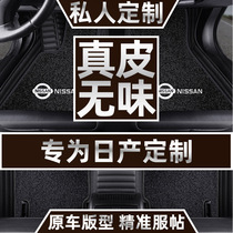 Dedicated to Nissan Teana Qijun Classic Sylphy Xiaoke Loulan Tiida Bluebird fully enclosed leather car mat