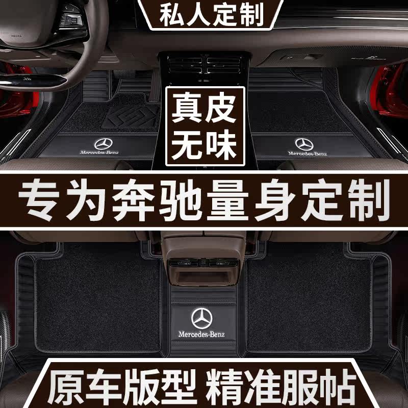 Dedicated to the Benz C260L A180L A180L GLB200 GLB200 B180 B180 genuine leather surround car footbed