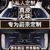 Dedicated to Weilai ES8 ES6 EC6 ET7 car leather foot pad fully enclosed interior modification
