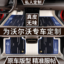 Volvo XC60 leather S90 dedicated S60L XC90 XC40 all-inclusive C70 V90 car V40 mats S80