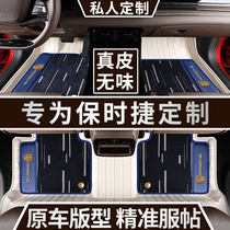 Specific to the situation where the Porsche macan Mackay 911 Pa lame pull Cayenne new energy-all-around leather car mats