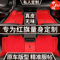 Dedicated to red flag h9 h5 h5 hs7 hs7 ehs3 ehs3 EQM5 EQM5 EQM5 full surround car genuine leather footbed