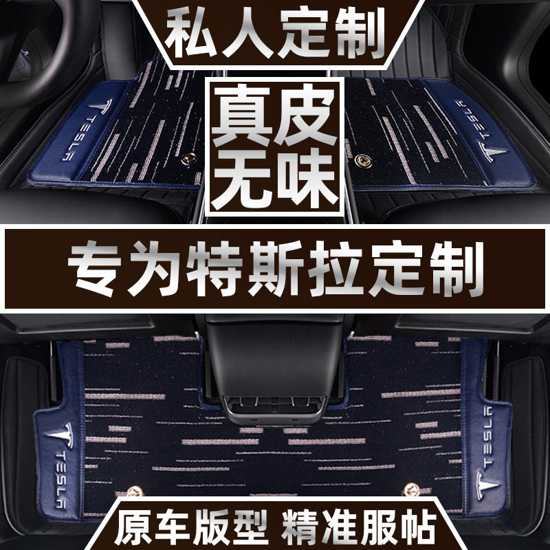 Dedicated to Tesla Model3 s edamame x modely domestic tesla leather car mat fully surrounded