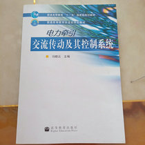  Genuine electric traction AC drive and its control system Feng Xiaoyun Editor-in-chief Higher Education Press