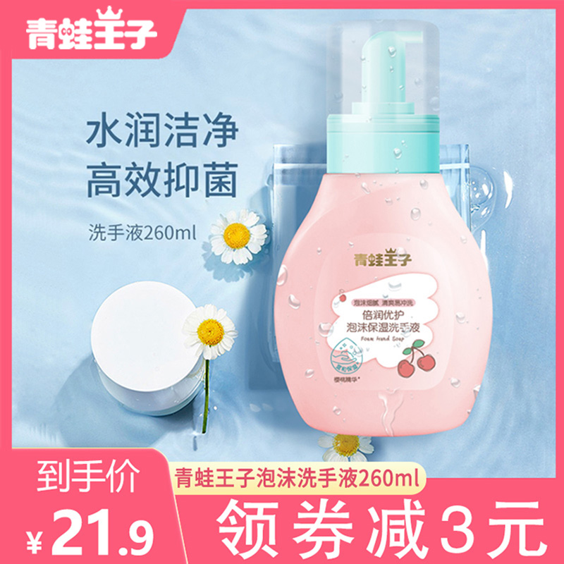 Frog Prince children moisturizing clean plant bubble hand sanitizer baby foam clean non-disposable