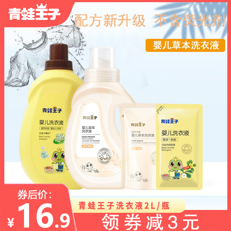 Frog Prince Baby Laundry Detergent Newborn Baby Special Herbs To Stain Newborn Infants and Young Children Pregnant Women