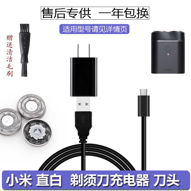 Xiaomi Youpin Straight Razor USB Car Charger Charging Cable Knife Head Shaver Blade Knife Mesh Head Accessories